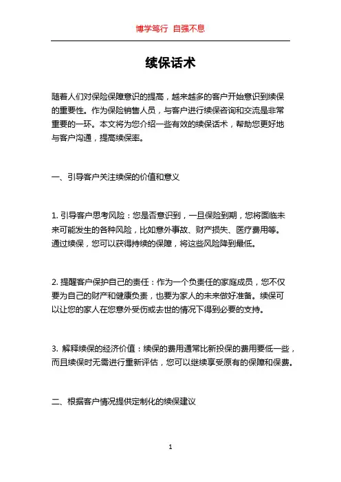 续保话术_精品文档
