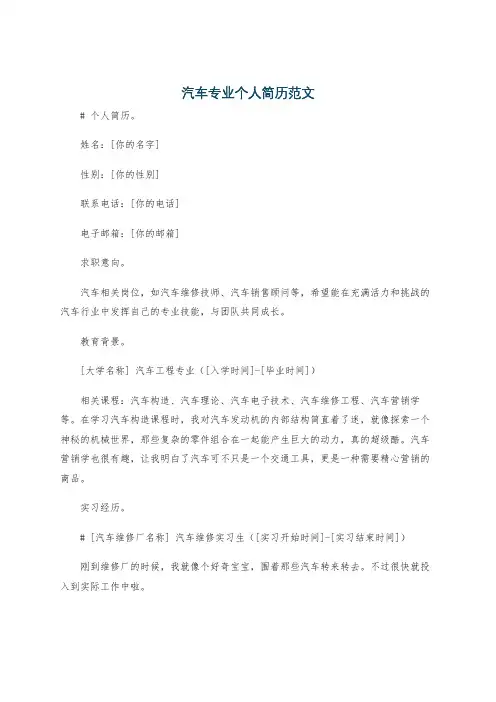 汽车专业个人简历范文
