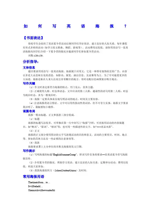如何写英语海报