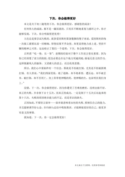下次,你会做得更好_初三随笔