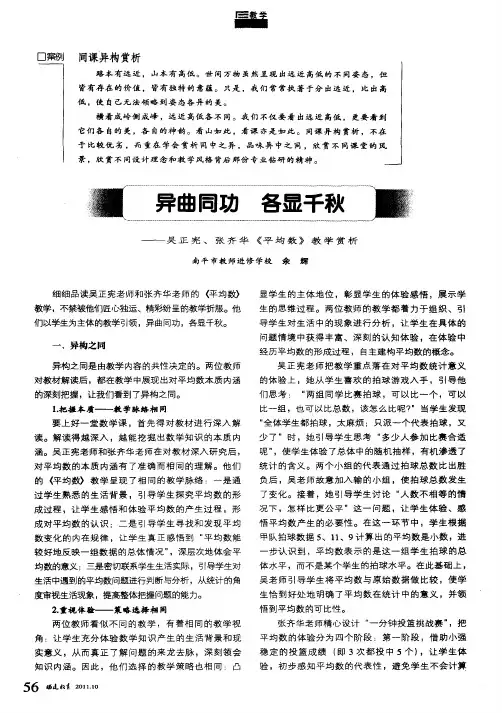 异曲同功 各显千秋——吴正宪、张齐华《平均数》教学赏析