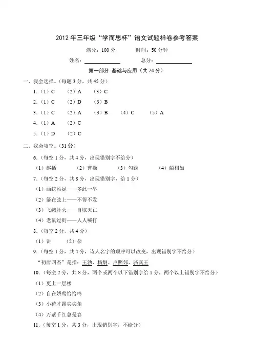 2012年三年级学而思杯样卷答案