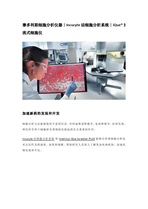 赛多利斯细胞分析仪器