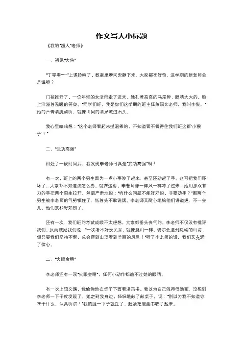 作文写人小标题