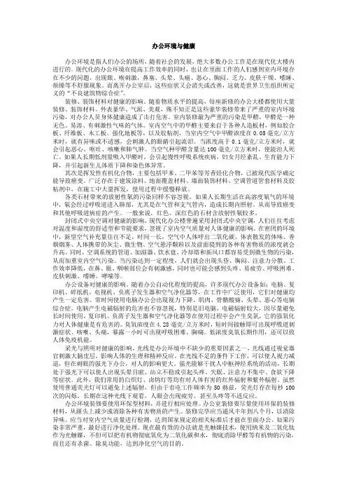 办公环境与健康