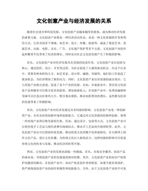 文化创意产业与经济发展的关系