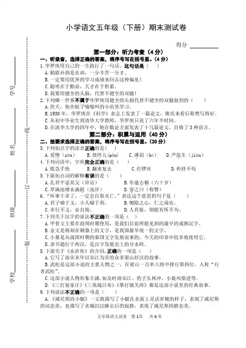 部编版小学语文五年级(下)期末质量检测(含答案)