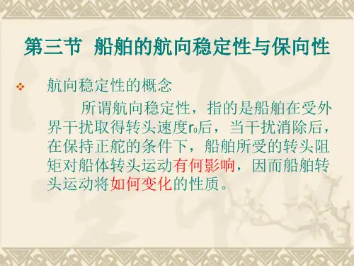 4航向稳定性