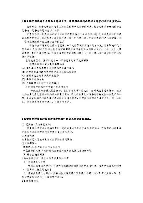 刘辉现代环境分析技术总结