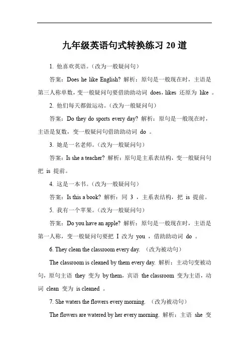 九年级英语句式转换练习20道