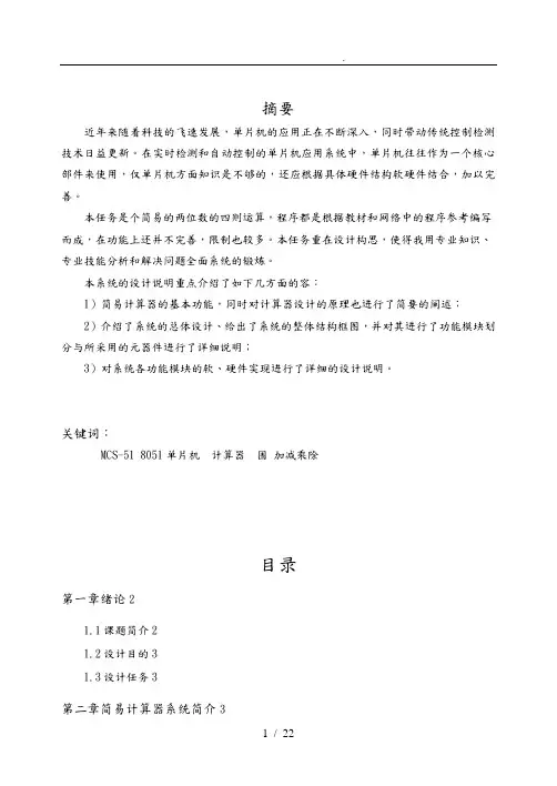 课设简易计算器设计说明