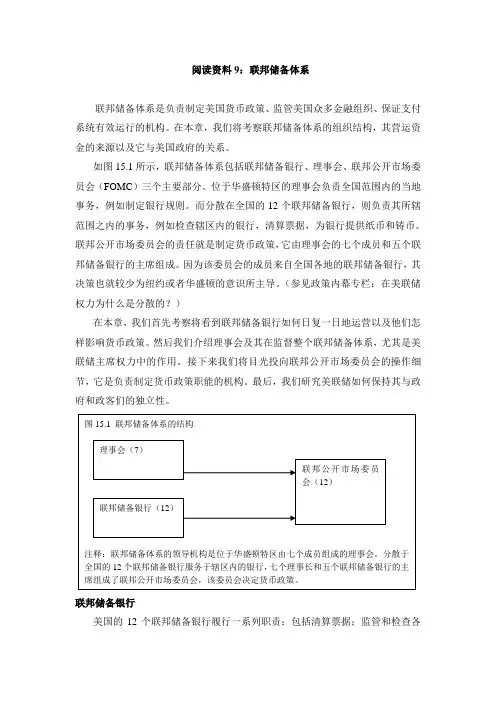 联邦储备体系