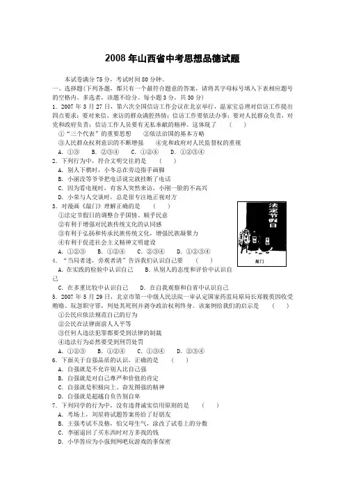 2008年山西省中考政治试题与答案