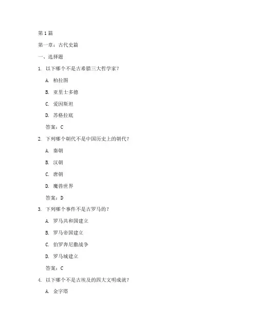 历史智力测试题及答案(3篇)