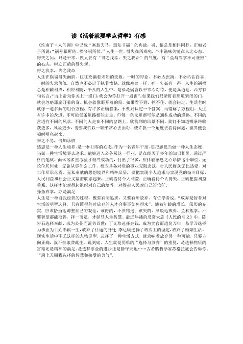读《活着就要学点哲学》有感