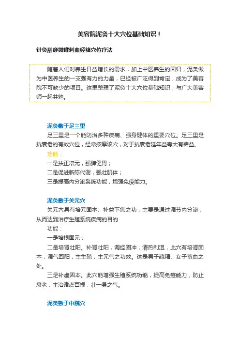 美容院泥灸十大穴位基础知识！