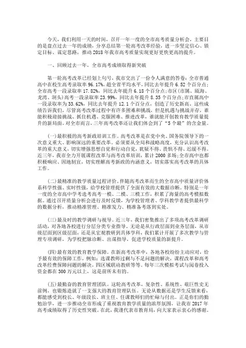 县领导高考质量分析会上讲话 3篇精选(最新)
