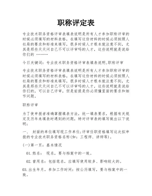 职称评定表