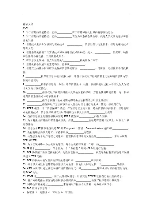信息安全导论课后习题答案