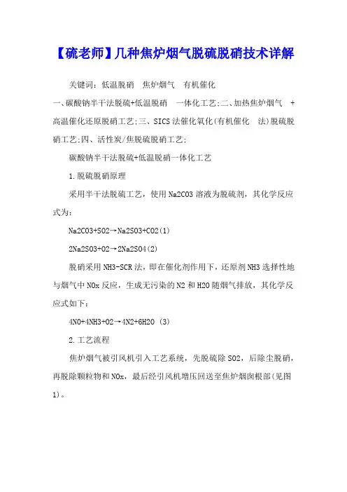 【硫老师】几种焦炉烟气脱硫脱硝技术详解