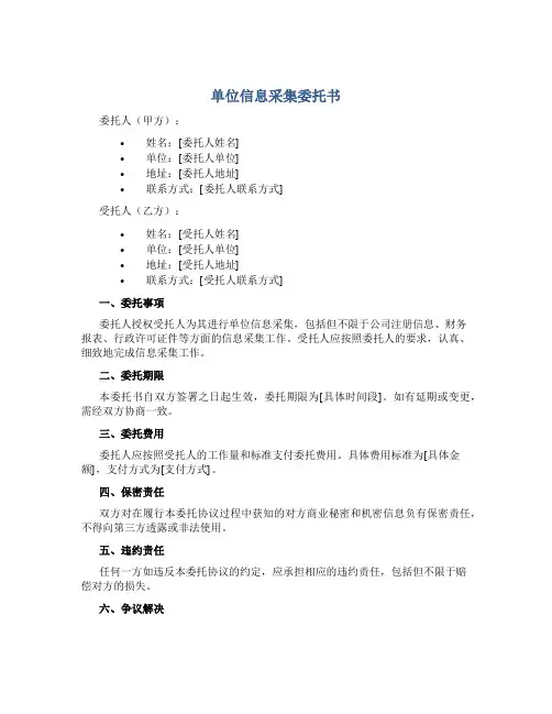单位信息采集委托书