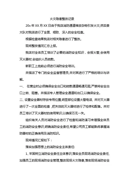 火灾隐患整改记录