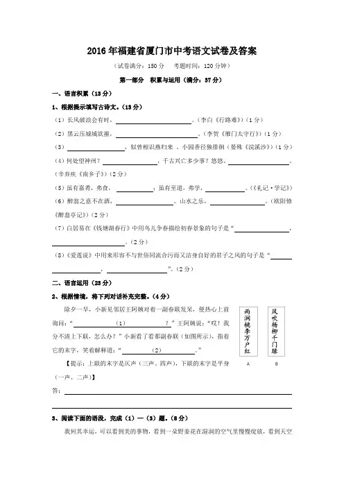 2016年福建省厦门市中考语文试卷及答案
