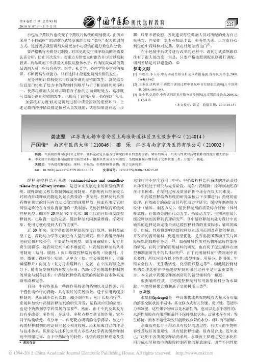 中药缓控释制剂辅料应用进展