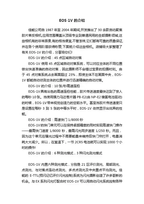 EOS-1V的介绍