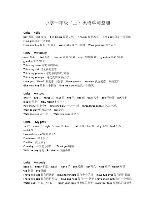 小学一年级(上)英语单词整理
