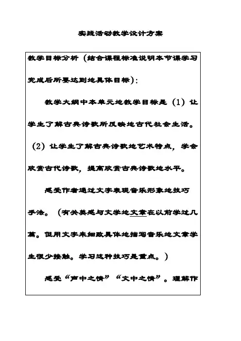 最新人教版高中语文琵琶行并序设计方案