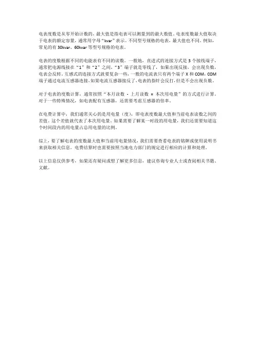 电表度数最大值