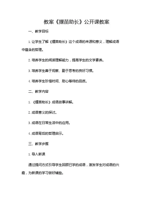 《揠苗助长》公开课教案(增加多场景)