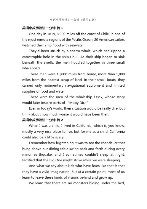 英语小故事演讲一分钟（通用3篇）