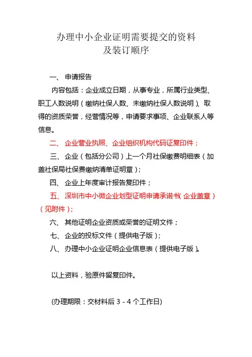办理中小企业证明需要提交的资料