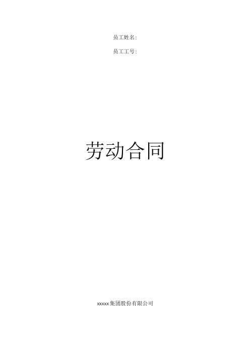 劳动合同模板