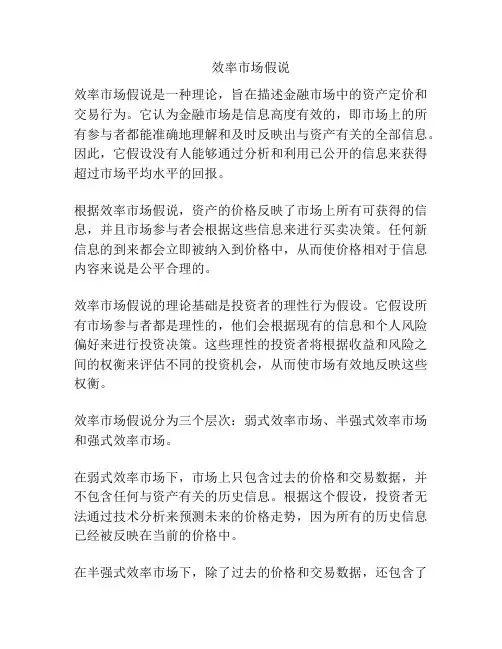 效率市场假说