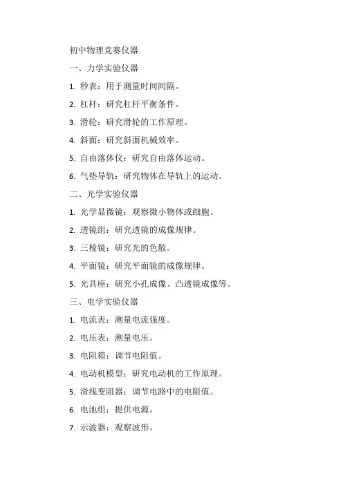初中物理竞赛仪器