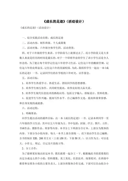 《成长的足迹》(活动设计)