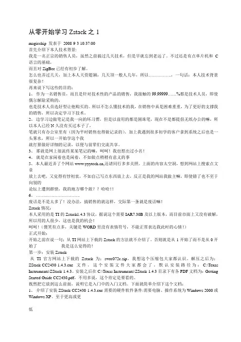 从零开始学ZigBee协议——整理