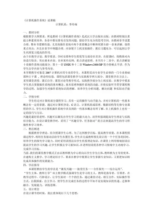 计算机操作系统说课稿