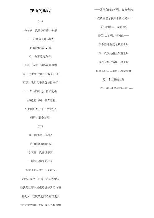 在山的那边诗朗诵