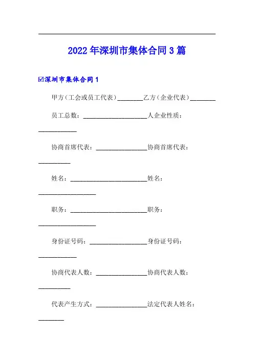2022年深圳市集体合同3篇