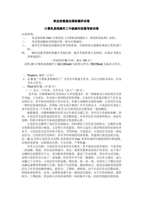 计算机中级考试操作题[1]
