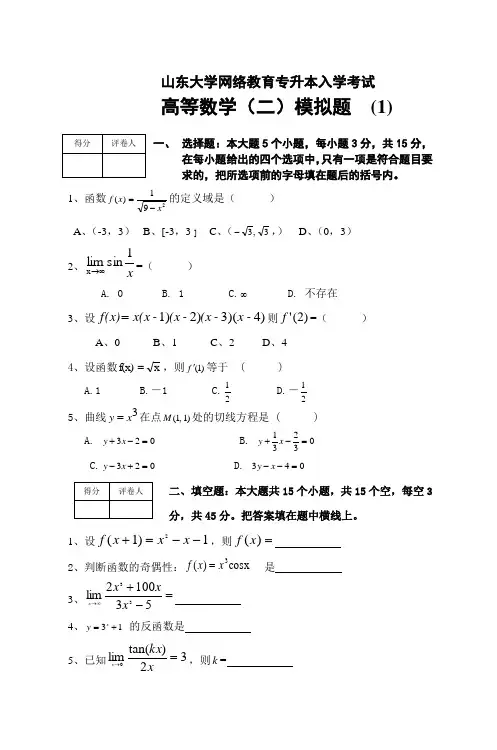 (完整)高等数学(二)模拟题(1)