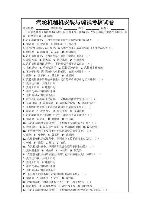 汽轮机辅机安装与调试考核试卷