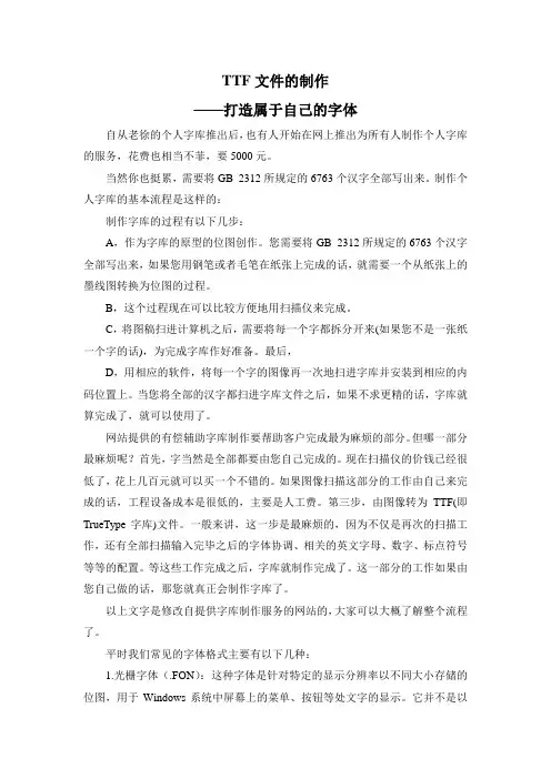 TTF文件的制作