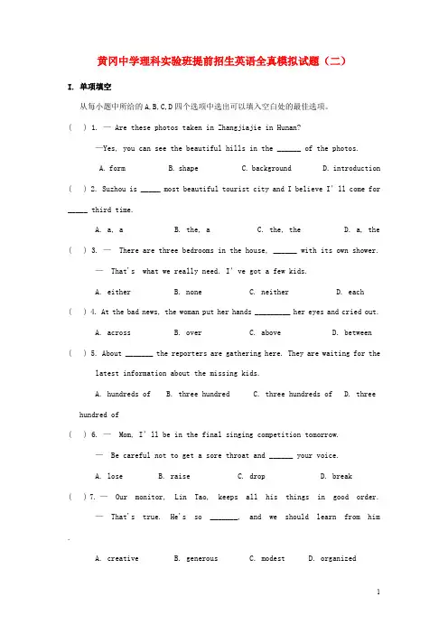 黄冈市中考英语提前招生全真模拟试卷(理科实验班)