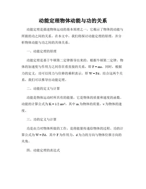 动能定理物体动能与功的关系