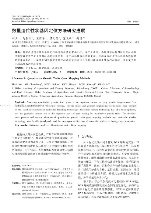 数量遗传性状基因定位方法研究进展